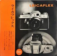 ＬＥＩＣＡＦＬＥＸ　カタログ5枚