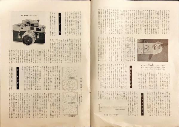 ライカ Leica M4 カタログ1967年大変珍しい シュミット制作日本語版 ライカ Leica M4 カタログ1967年大変珍しい シュミット制作日本