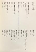 伊勢田史郎詩集  (新・日本現代詩文庫４６）