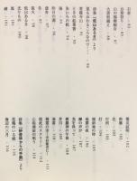 伊勢田史郎詩集  (新・日本現代詩文庫４６）