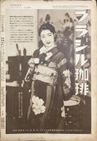アサヒグラフ　２４巻９号「全日本スキー大会」