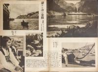 アサヒグラフ　２４巻２１号「ノルウエーの峡江」