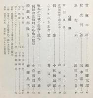 書物展望　9巻11号(通巻101号)「江戸時代の広告文学・花岡淳二」