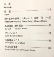 日本現代版画　駒井哲郎＜Ａ版限定８５部＞銅版画「海鳴り」１葉入り