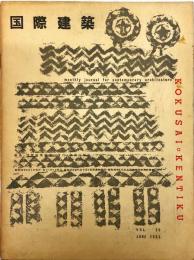 国際建築　２０巻６号