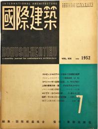 国際建築　１９巻８号「コルビュジェのアパートをめぐる東西の批評」