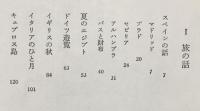旅の断章