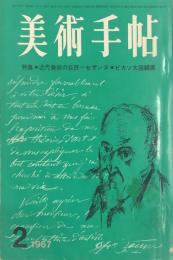 美術手帖　279号(1967年2月号)　特集・近代美術の巨匠—セザンヌ