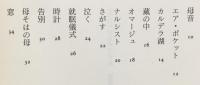 どこにいるのですか　藤木明子詩集