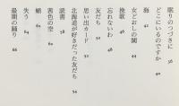 どこにいるのですか　藤木明子詩集