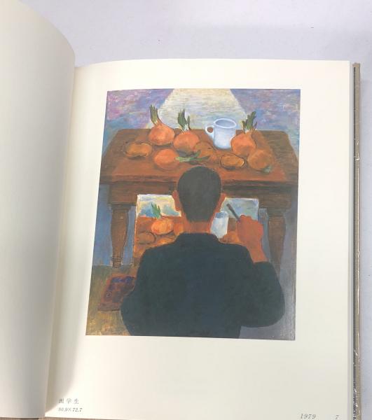 岡本唐貴自伝的回想画集 岡本唐貴自選画集 2冊(岡本唐貴) / 古本、中古