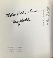 叡智のしずく　Dewdrops of Wisdom