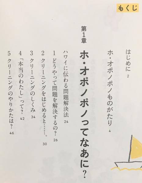 はじめてのホ オポノポノ イハレアカラ ヒューレン カマイリ ラファエロヴィッチ ハナ書房 古本 中古本 古書籍の通販は 日本の古本屋 日本の古本屋