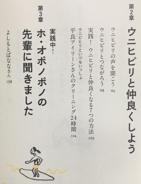 はじめてのホ オポノポノ イハレアカラ ヒューレン カマイリ ラファエロヴィッチ ハナ書房 古本 中古本 古書籍の通販は 日本の古本屋 日本の古本屋