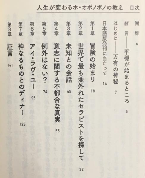 人生が変わるホ オポノポノの教え 東本貢司訳 ジョー ヴィターリ イハレアカラ ヒューレン ハナ書房 古本 中古本 古書籍の通販は 日本の古本屋 日本の古本屋