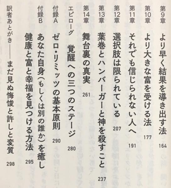 人生が変わるホ オポノポノの教え 東本貢司訳 ジョー ヴィターリ イハレアカラ ヒューレン ハナ書房 古本 中古本 古書籍の通販は 日本の古本屋 日本の古本屋