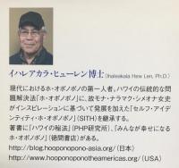 豊かに成功するホ・オポノポノ
愛と感謝のパワーがもたらすビジネスの大転換