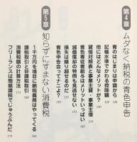 フリーランスを代表して申告と節税について教わってきました。