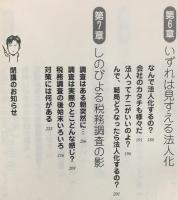 フリーランスを代表して申告と節税について教わってきました。