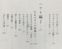 ホ・オポノポノ　ジャーニー
ほんとうの自分を生きる旅