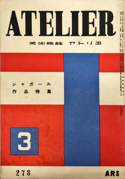 世界美術名宝事典 21 JAPONICA大日本百科事典 (相賀徹夫 編