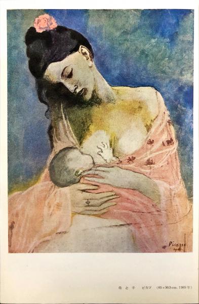 アトリエ ２７３号 ピカソの年輪 岡本太郎 瀧口修造 他 ハナ書房 古本 中古本 古書籍の通販は 日本の古本屋 日本の古本屋