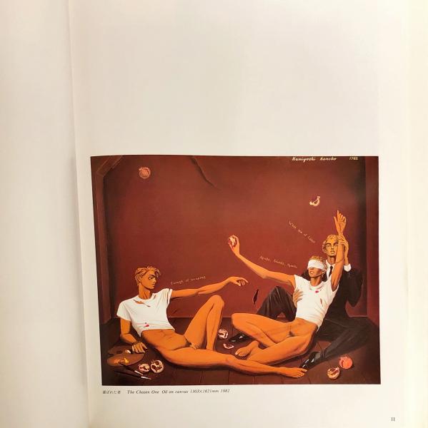 金子國義 EROS’90 楽園へ【展覧会・デザイン】❶ 金子國義エロスの劇場(編集: 高橋睦郎) / 古本、中古本、古書籍