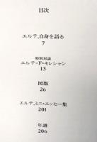 エルテ　The complete graphic works