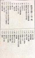 幕末の烈士と少年剣士　１〜６　６冊揃＜教室文庫＞