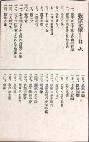 幕末の烈士と少年剣士　１〜６　６冊揃＜教室文庫＞