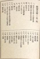 幕末の烈士と少年剣士　１〜６　６冊揃＜教室文庫＞