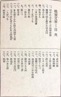 幕末の烈士と少年剣士　１〜６　６冊揃＜教室文庫＞