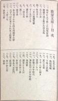 幕末の烈士と少年剣士　１〜６　６冊揃＜教室文庫＞