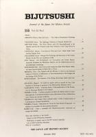 美術史 第155冊 JOURNAL OF ART HISTORY VOL53 NO.1(有川治夫