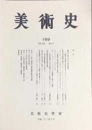 美術史　第１６９冊　　JOURNAL　OF　ART　HISTORY  VOL.60　NO.1