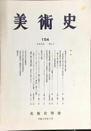 美術史　第154冊　　JOURNAL　OF　ART　HISTORY  VOL52　NO.2