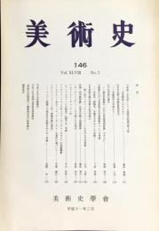 美術史　第１４６冊　　JOURNAL　OF　ART　HISTORY  VOL48　NO.2