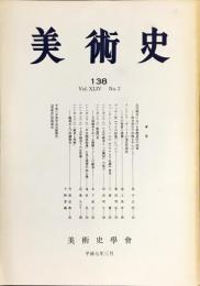 美術史　第138冊　　JOURNAL　OF　ART　HISTORY  VOL44　NO.2