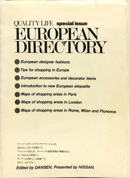ヨーロピアンダイレクトリー クオリティーライフ別冊 ハナ書房 古本 中古本 古書籍の通販は 日本の古本屋 日本の古本屋