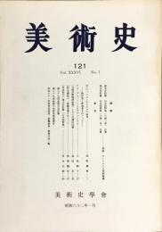 美術史 第121冊　　JOURNAL　OF　ART　HISTORY　
VOL.36　NO.1