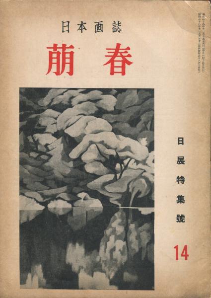 プロキノ 創刊号 メーデー特集(佐々元十、岩崎昶、他) / ハナ
