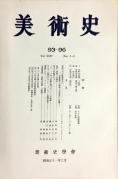 美術史 第93～96冊　　JOURNAL　OF　ART　HISTOR　
VOL.24　NO.1～4