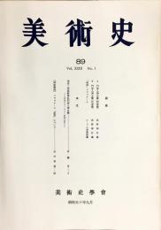 美術史 第89冊　　JOURNAL　OF　ART　HISTOR　
VOL.23　NO.1