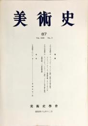 美術史 第87冊　　JOURNAL　OF　ART　HISTOR　
VOL.22　NO.3