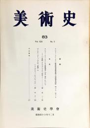 美術史 第83冊　　JOURNAL　OF　ART　HISTOR　
VOL.21　NO.3