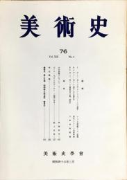 美術史 第76冊　　JOURNAL　OF　ART　HISTOR　
VOL.19　NO.4