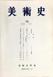 美術史 第75冊　　JOURNAL　OF　ART　HISTOR　
VOL.19　NO.3