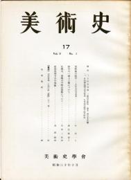 美術史 第１７冊　　JOURNAL　OF　ART　HISTOR SOCIET　VOL.5　NO.1