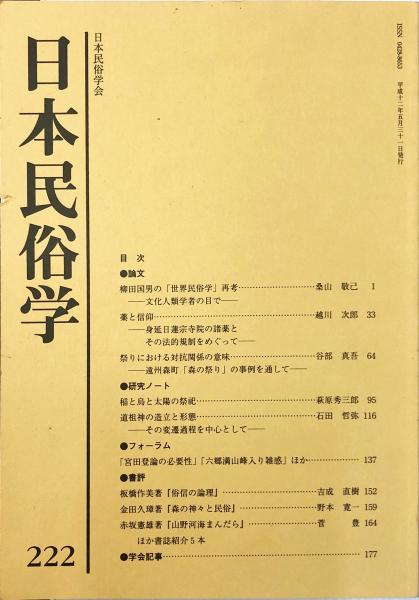 民具学の基礎 中古本・書籍 | ブックオフ公式オンラインストア