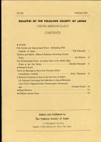 日本民俗学　第185号
Bulletin of the Folklore Society of Japan 
NIHON-MINZOKUGAKU